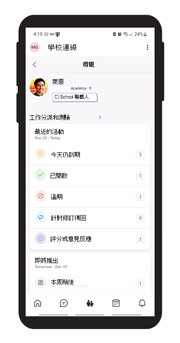 Screenshot of a learner's assignments and quizzes in the School Connection app for guardians.