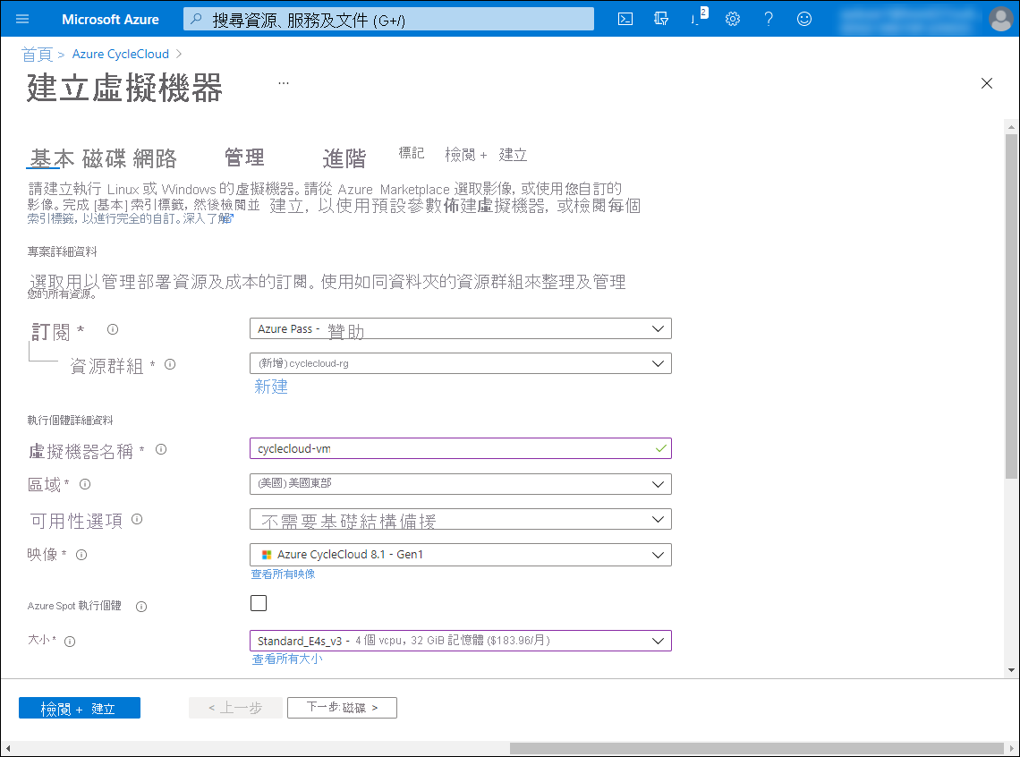 此螢幕擷取畫面顯示 Azure 入口網站中 [建立虛擬機器] 區段的 [基本] 索引標籤上方區段。