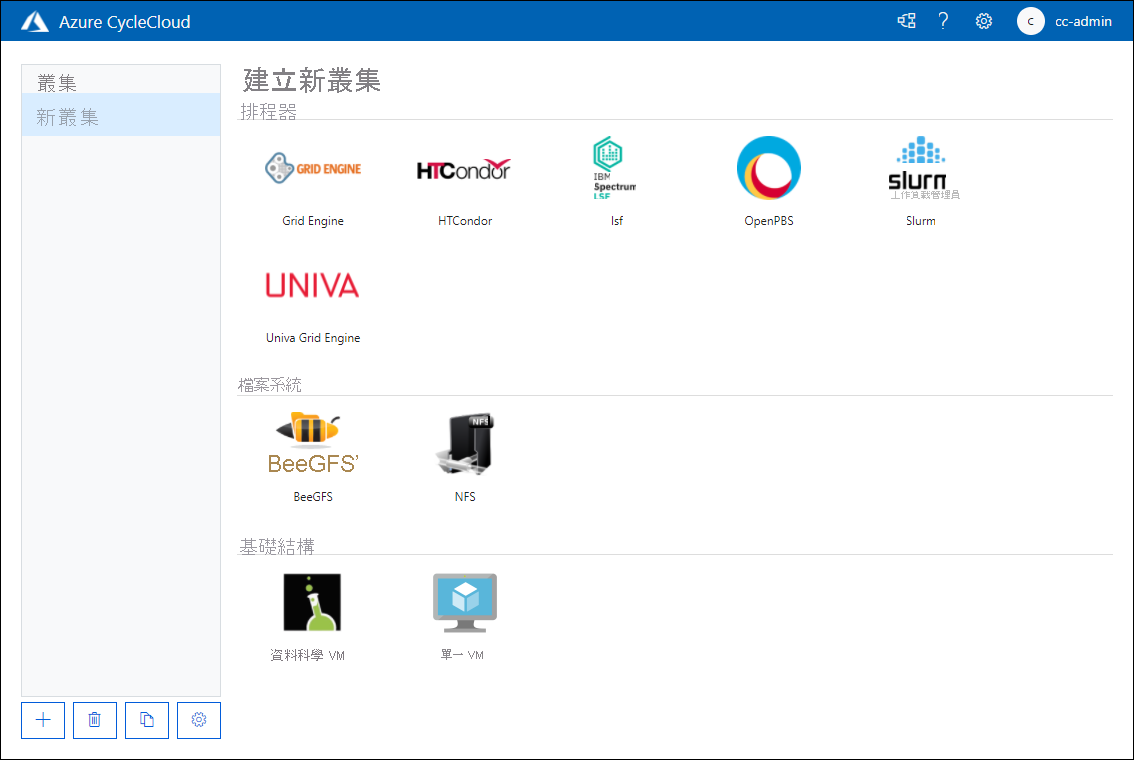 此螢幕擷取畫面顯示 Azure CycleCloud Web 應用程式的 [建立新叢集] 頁面。