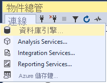 如何在 SSMS 中連線至 Azure SQL Database 的螢幕擷取畫面。