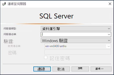 顯示如何在 SSMS 中連線至 SQL Server 2019 的螢幕擷取畫面。