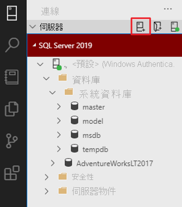 如何在 Azure Data Studio 中建立新連線的螢幕擷取畫面。