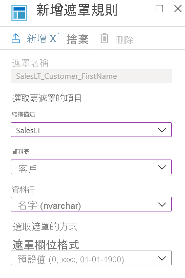 Screenshot of how to add First Name mask.