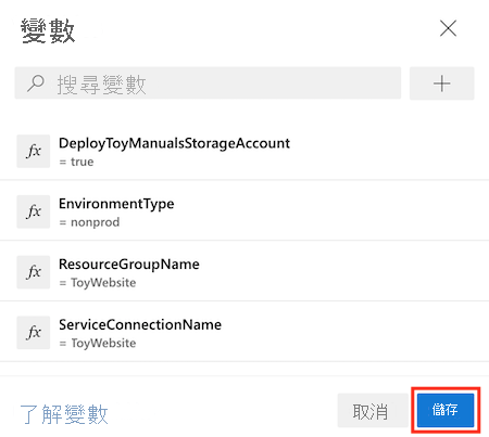 Azure DevOps 的螢幕擷取畫面，其中顯示已醒目提示 [儲存] 按鈕管線的變數編輯器。