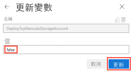 顯示 [執行管線] 變數編輯器，並醒目提示 [更新] 按鈕的 Azure DevOps 螢幕擷取畫面。