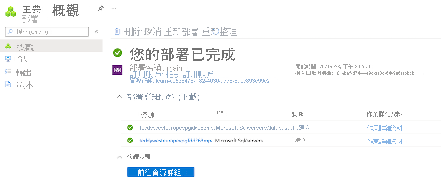 此螢幕擷取畫面為 Azure 入口網站針對特定部署顯示的資源群組概觀窗格，其中列出邏輯伺服器和資料庫資源。