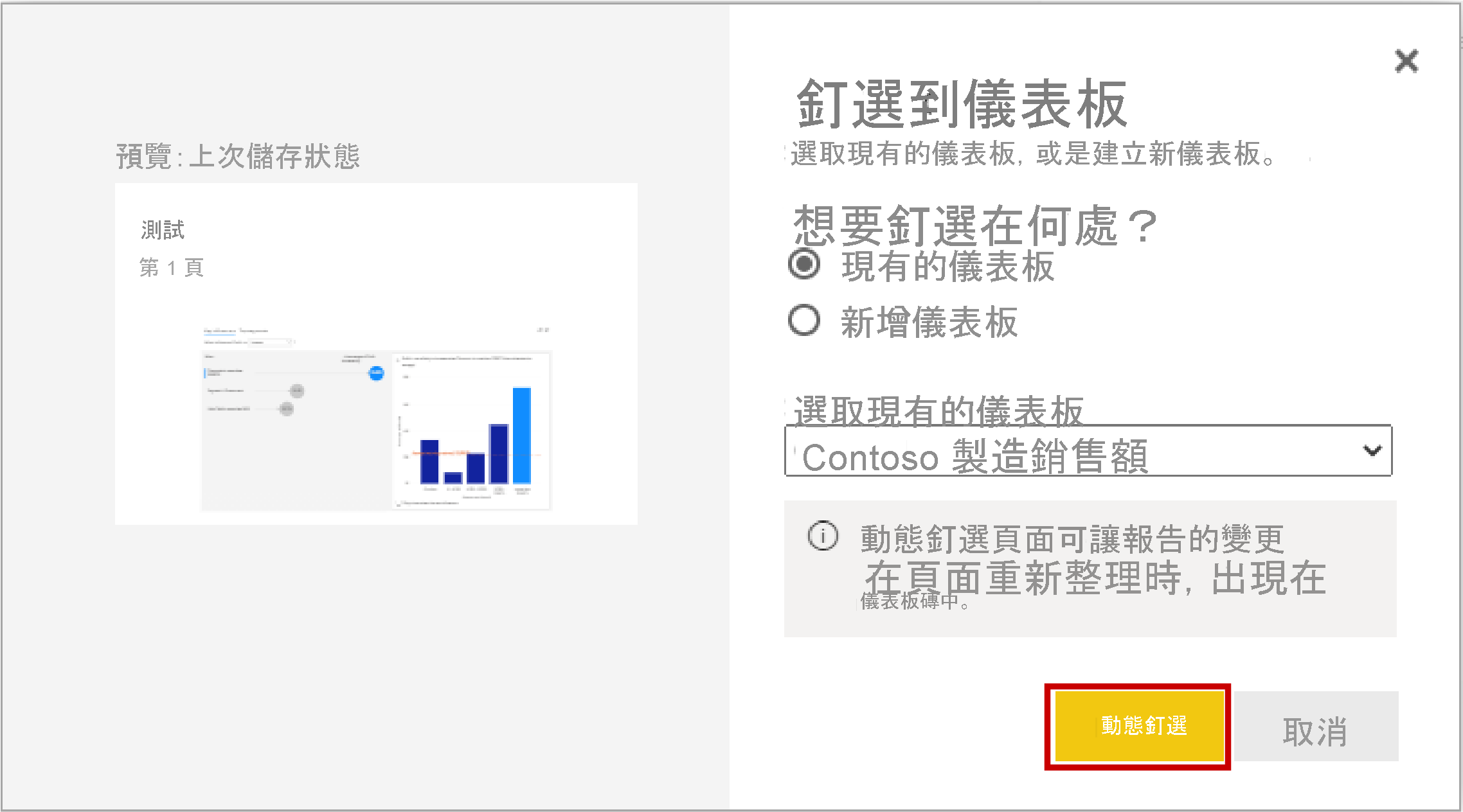 [動態釘選] 選項畫面