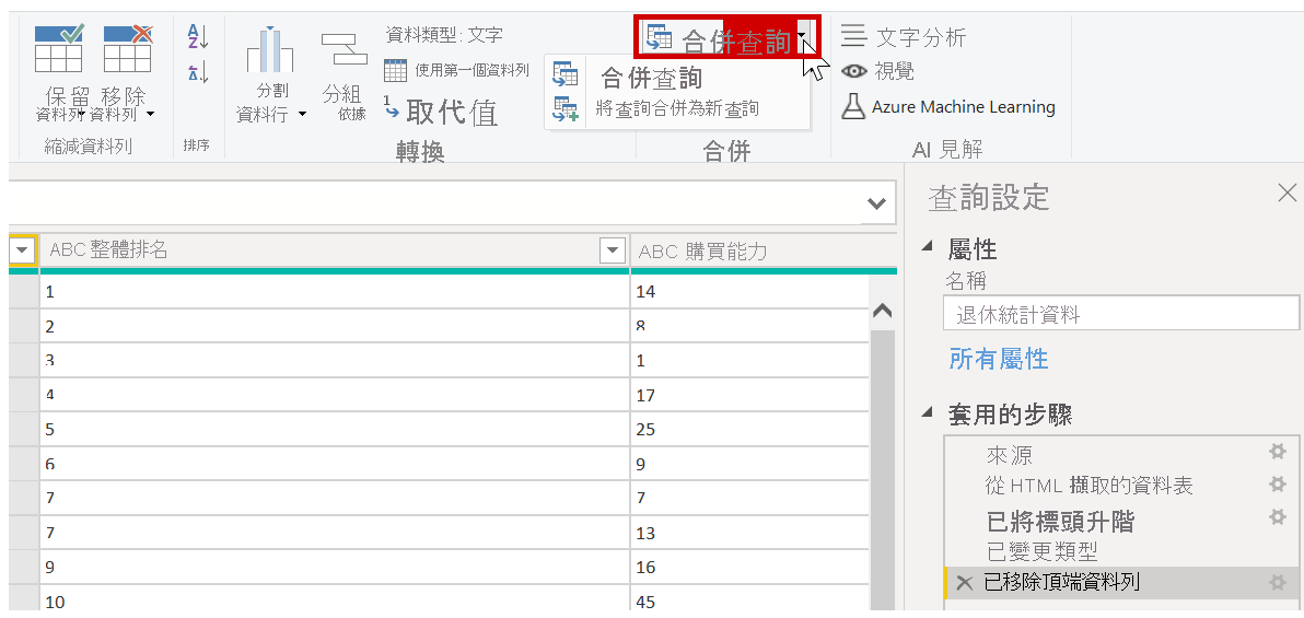 “合併查詢”按鈕