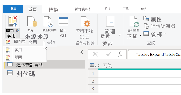 關閉並套用資料設定