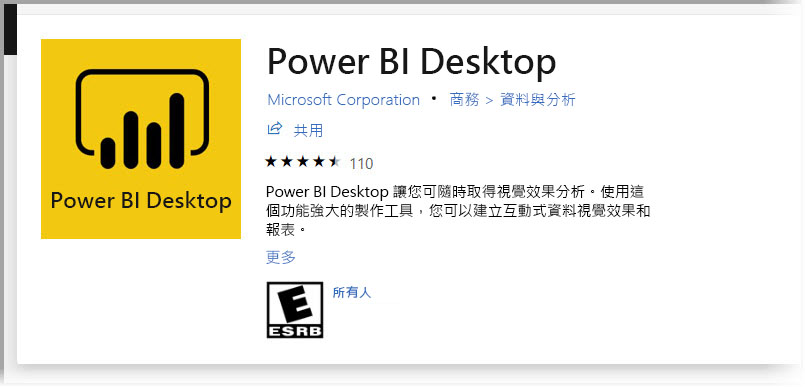 從 Power BI Desktop 應用商店安裝 Microsoft 