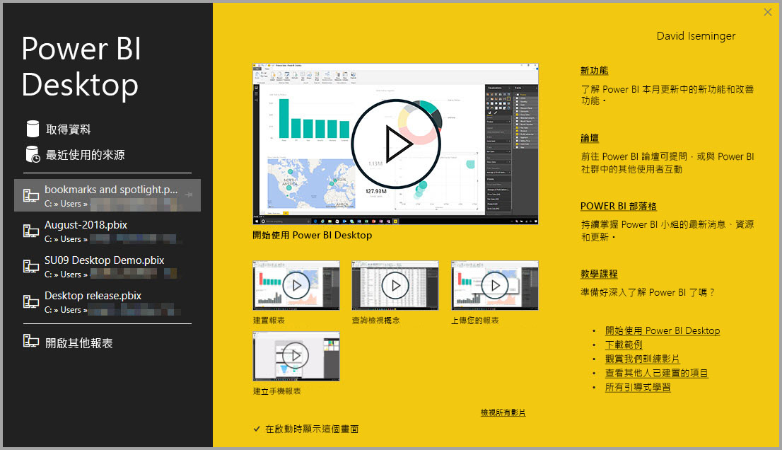 Power BI Desktop 作為應用程式執行