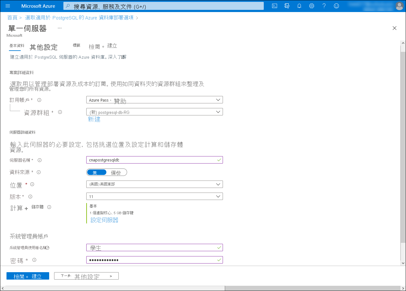 Azure 入口網站中伺服器窗格的 [基本] 索引標籤螢幕擷取畫面。