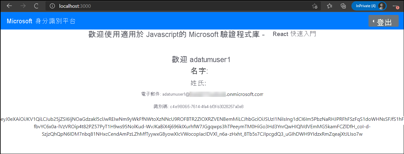 [歡迎使用適用於 JavaScript 的 Microsoft 驗證程式庫 - React 快速入門] 頁面的螢幕擷取畫面，其中包含 adatumuser1 設定檔資訊。