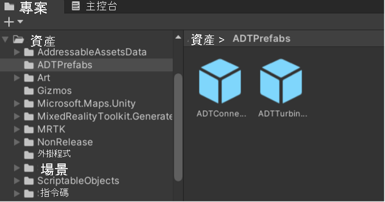 Unity 專案面板中 ADT 預製項目物件的螢幕擷取畫面。