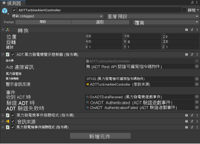 Unity 偵測器中 ADT 警示控制器的螢幕擷取畫面。