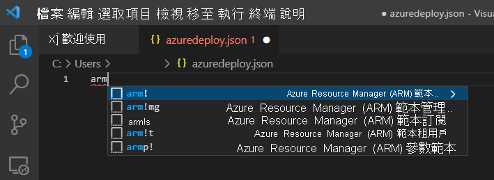 Visual Studio Code azuredeploy.json 檔案，顯示適用於 Azure Resource Manager 範本的程式碼片段選擇。