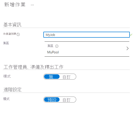 在 Azure 入口網站中新增作業的頁面螢幕擷取畫面。