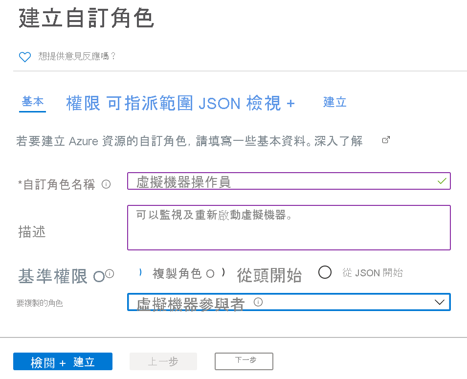 螢幕擷取畫面：已選取 [複製角色] 選項按鈕，且要複製的角色是「虛擬機器參與者」。