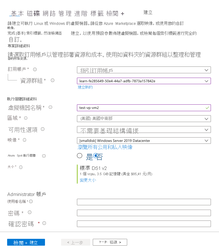 螢幕擷取畫面顯示 [建立虛擬機器] 窗格的 [基本] 索引標籤。