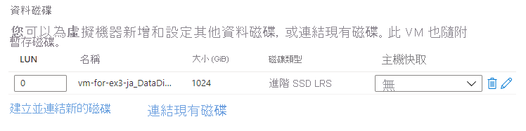 螢幕擷取畫面顯示 VM 中新增的磁碟。