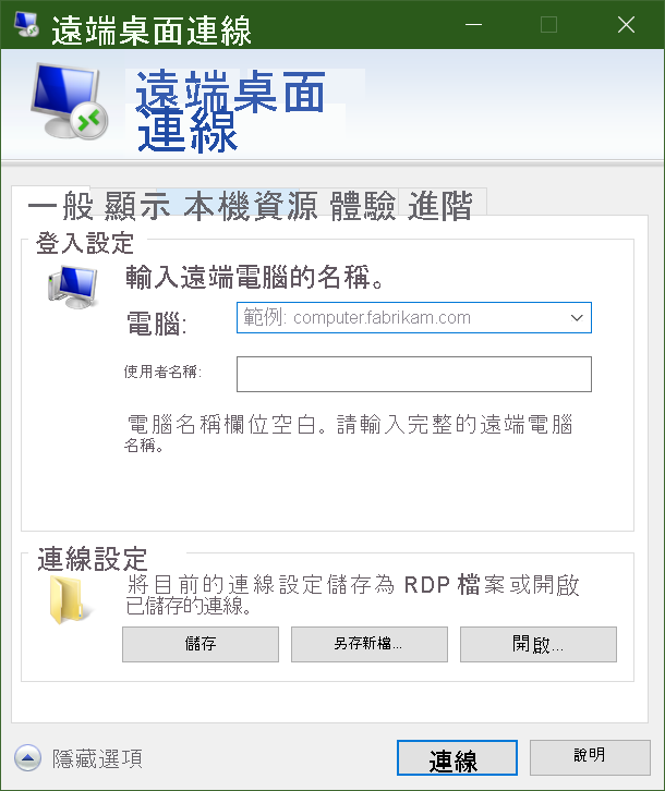 遠端桌面通訊協定用戶端使用者介面的螢幕擷取畫面。