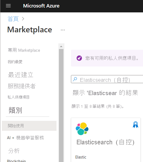 此螢幕擷取畫面顯示 Azure Marketplace 上的 Elasticsearch (自我管理) 範本。