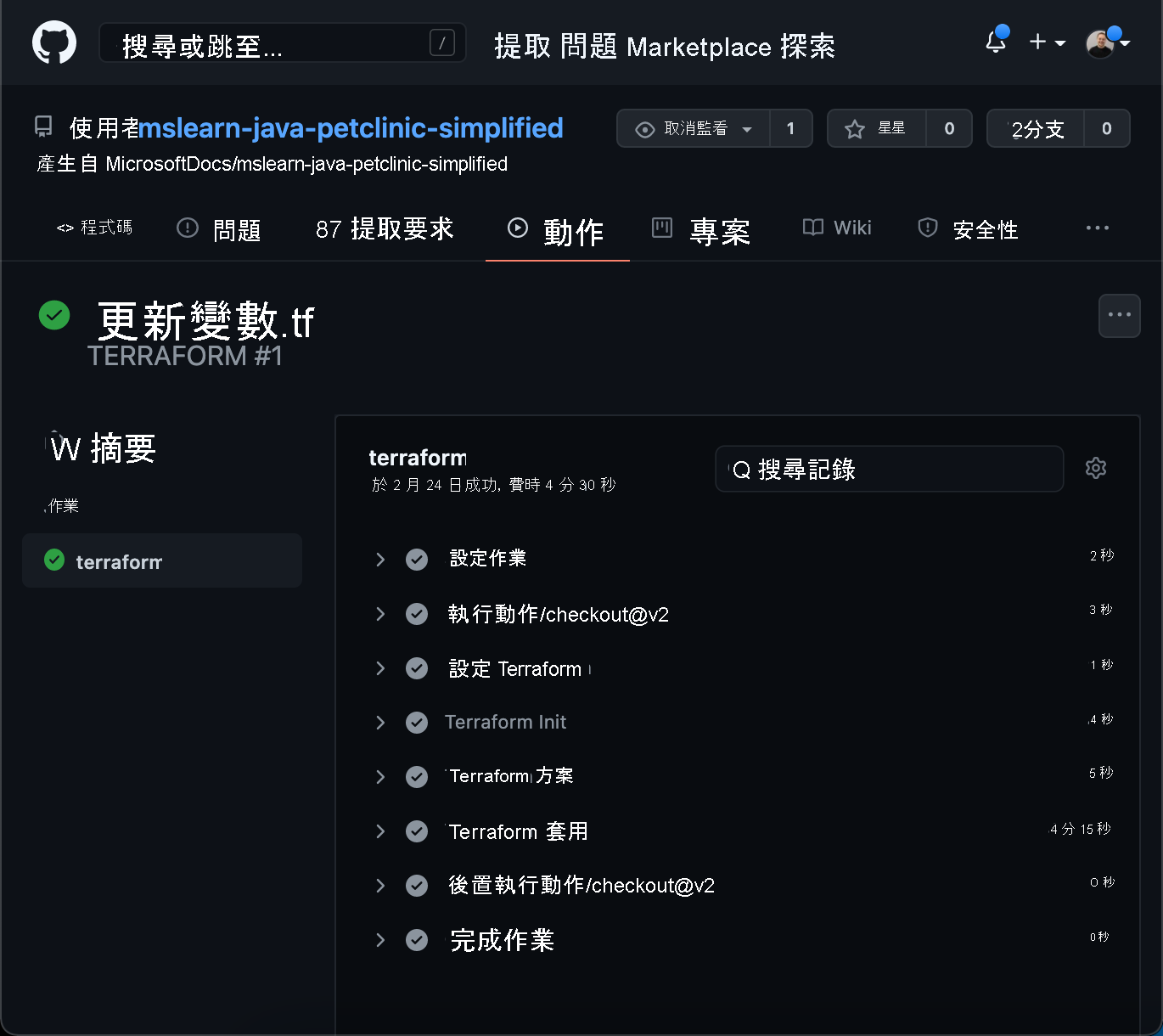 螢幕擷取畫面顯示 Terraform 工作流程執行結果。