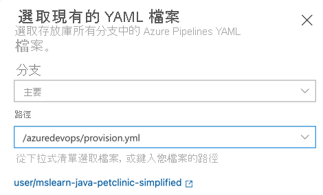 螢幕擷取畫面顯示新 Azure Pipeline 表單。