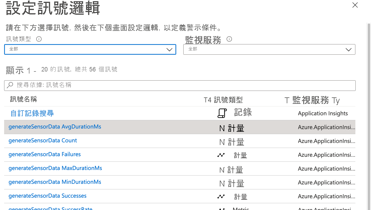 Screenshot that shows the Configure signal logic screen.