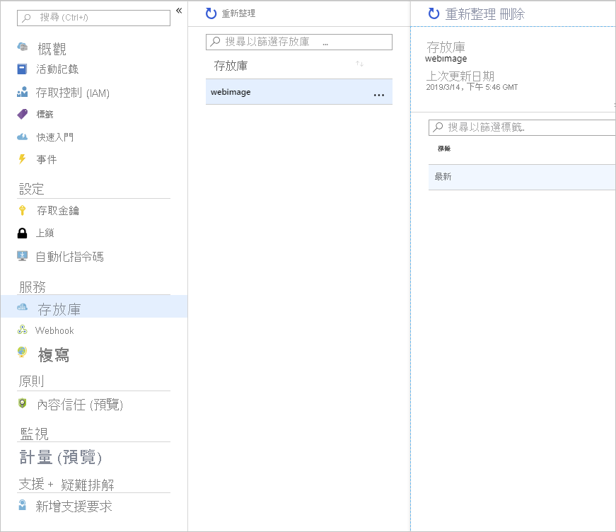 顯示存放庫和映像 (上傳到 Azure Container Registry) 的螢幕擷取畫面。