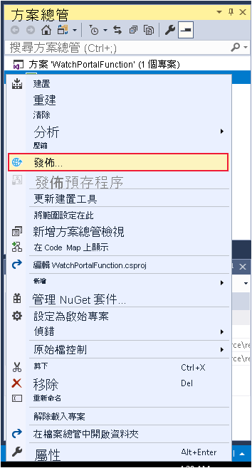 Visual Studio 的螢幕擷取畫面，其中顯示 WatchPortalFunctions 專案的 [發佈] 選項。