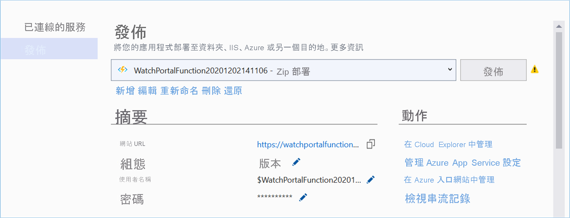 [醒目提示 [完成] 的 Visual Studio 螢幕擷取畫面。