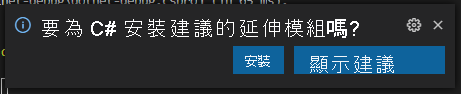 Screenshot of Visual Studio Code prompt to install the C# extension.