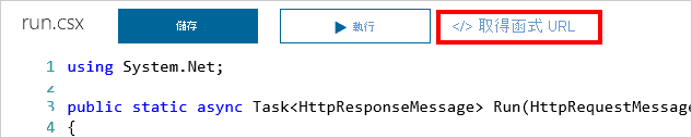 Azure 入口網站的螢幕擷取畫面，其中顯示已醒目提示應用程式 [取得函式 URL] 按鈕的 [Functions 應用程式] 窗格。