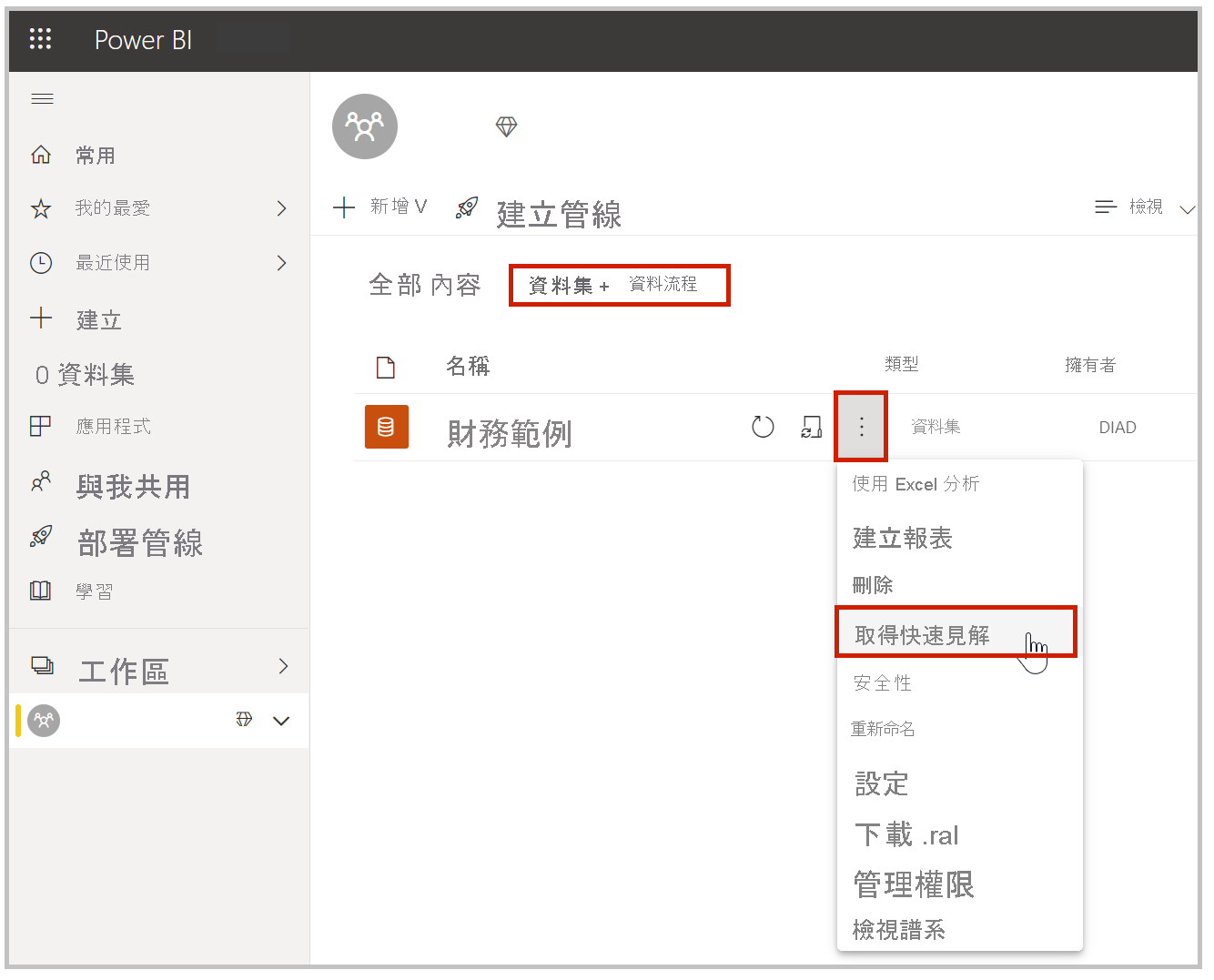 顯示「我的工作區」、「數據集」選項卡、省略號和「獲取快速見解」的螢幕截圖。