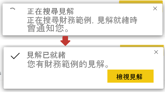 消息“搜索見解”和“見解”的屏幕截圖已準備就緒。