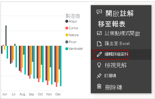 編輯詳細資訊選項的屏幕截圖。