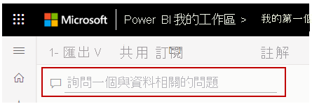“詢問有關您的數據的問題”欄位的屏幕截圖。