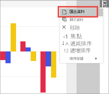 突出顯示「匯出數據」選項的上下文功能表的屏幕截圖。