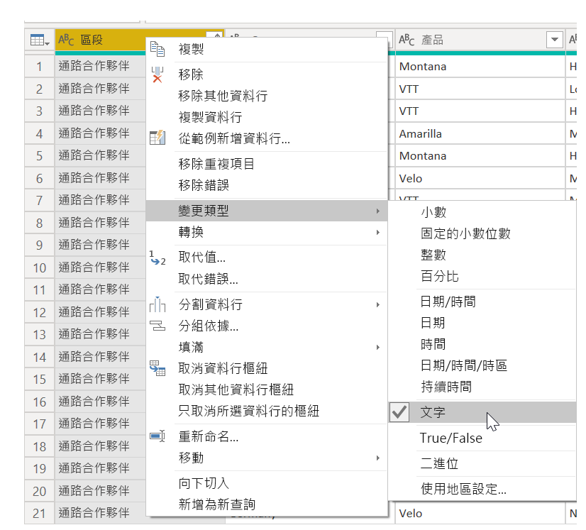 “更改類型”功能表的屏幕截圖。