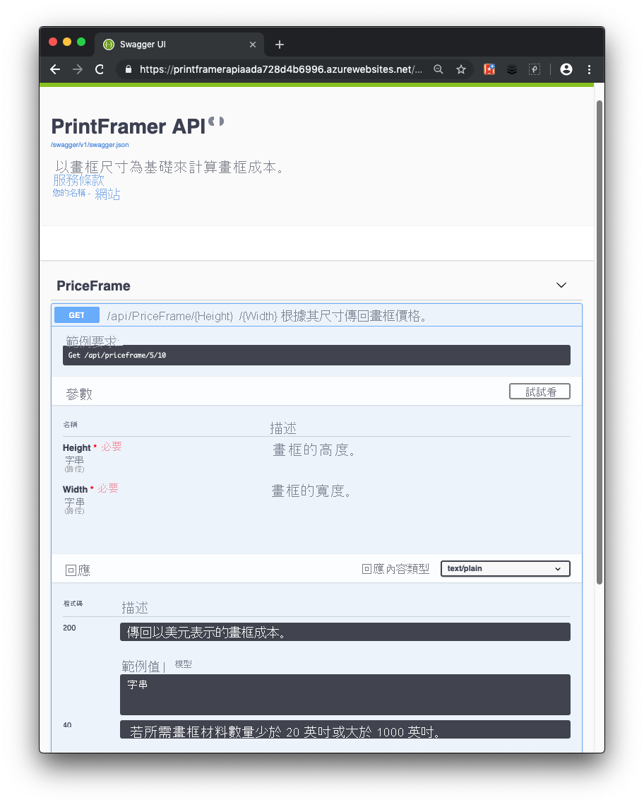 從 XML 註解為 API 提供更多文件的 Swagger UI。