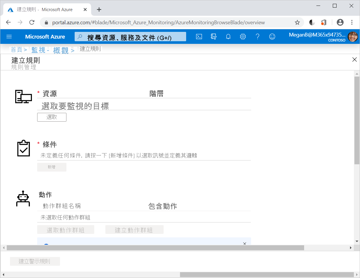 此螢幕擷取畫面顯示入口網站中 Azure 監視器的 [建立規則] 頁面。