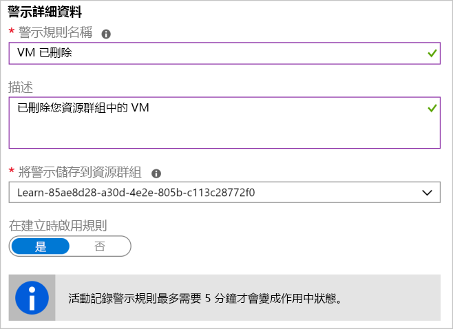 顯示已完成之 [警示詳細資料] 區段的螢幕擷取畫面。