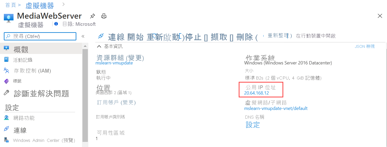 螢幕擷取畫面強調位於 VM 概觀頁面上的公用 IP 位址。