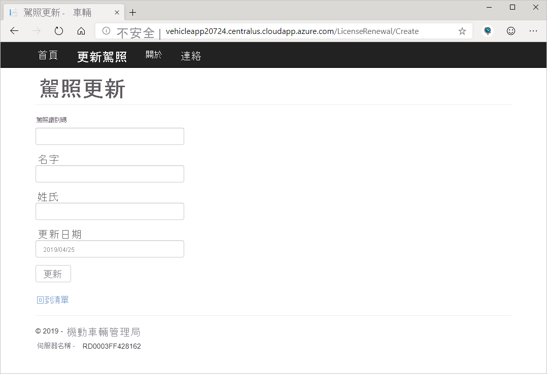 此螢幕擷取畫面顯示駕照更新 Web 應用程式的影像。