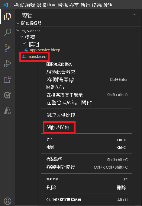 顯示 [Explorer] 面板的 Visual Studio Code 螢幕擷取畫面，其中顯示 main.bicep 檔案的捷徑功能表，並已醒目提示時間軸功能表項目。