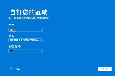 Windows 10 區域自訂的螢幕擷取畫面。