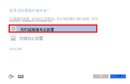 顯示 [誰是這部電腦的擁有者] 提示的螢幕擷取畫面。