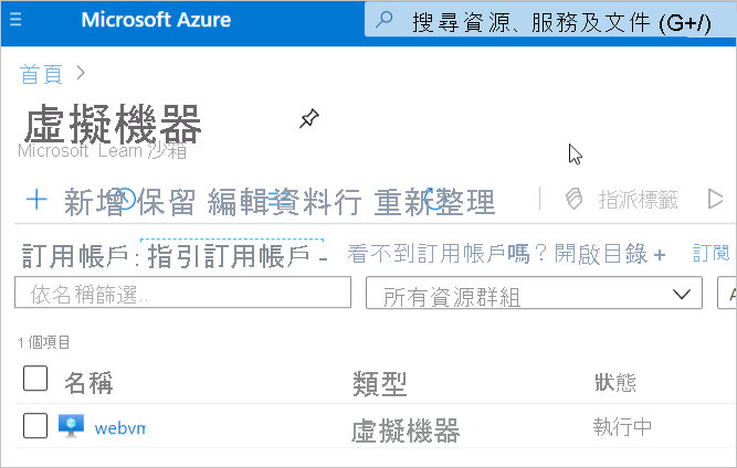 Screenshot of the Azure portal listing of virtual machines displaying webvm.