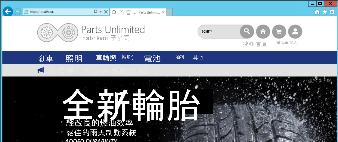 Screenshot of the Parts Unlimited website running on the remote VM at localhost.